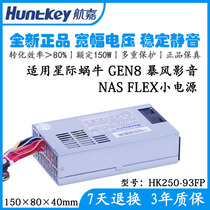 New Hangjia HK250-93FP rated 150W interstellar snail GEN8 storm video FLEX small 1U power supply