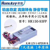 Original Hangjia HK150-93FP rated 50w cash register NAS point single body machine FLEX small 1U power supply