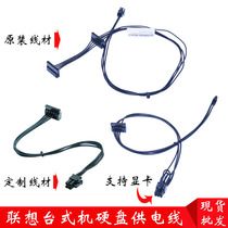 Lenovo dedicated hard disk 4PIN to SATA power supply cable Hard disk 4P power supply cable 4P to SATA power cord