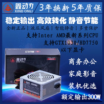 全新鑫动力 额定300W 400W 500W 台式机双核四核稳定静音电脑电源