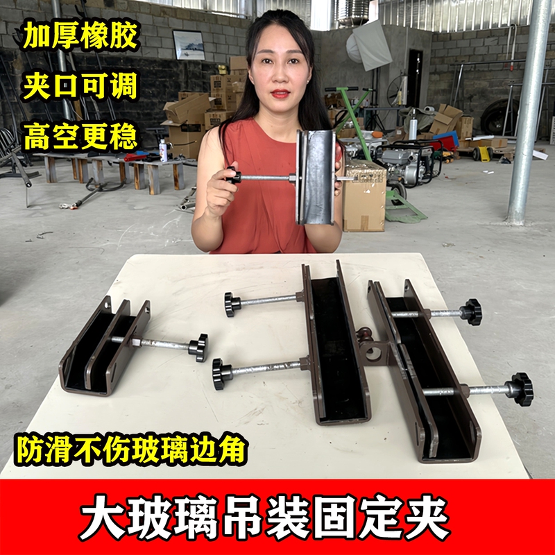 Glass Lifting Side Clamp, Large Panel Floor-To-Ceiling Window Hollow Glass Fixing Clamp, Window and Door Construction Site High-Altitude Lifting Tool Glass Lifting Side Clamp, Large Panel Floor-To-Ceiling Window Hollow Glass Fixing Clamp, Window and Door Construction Site High-Altitude Lifting Tool
