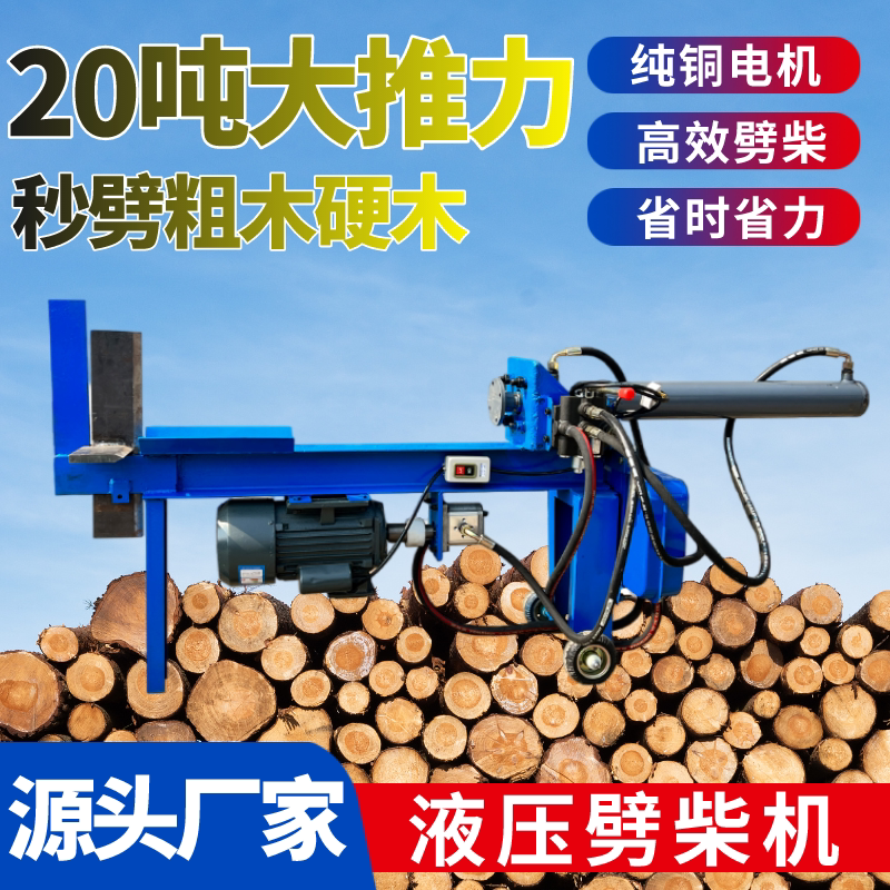 Large electric hydraulic matchmaking machine Full automatic firewood Firewood Household rural wood cutting machine wood chopping wood chopping wood material-Taobao