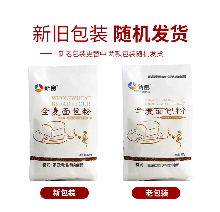 【新良】全麦面粉高筋面包粉500g*5袋