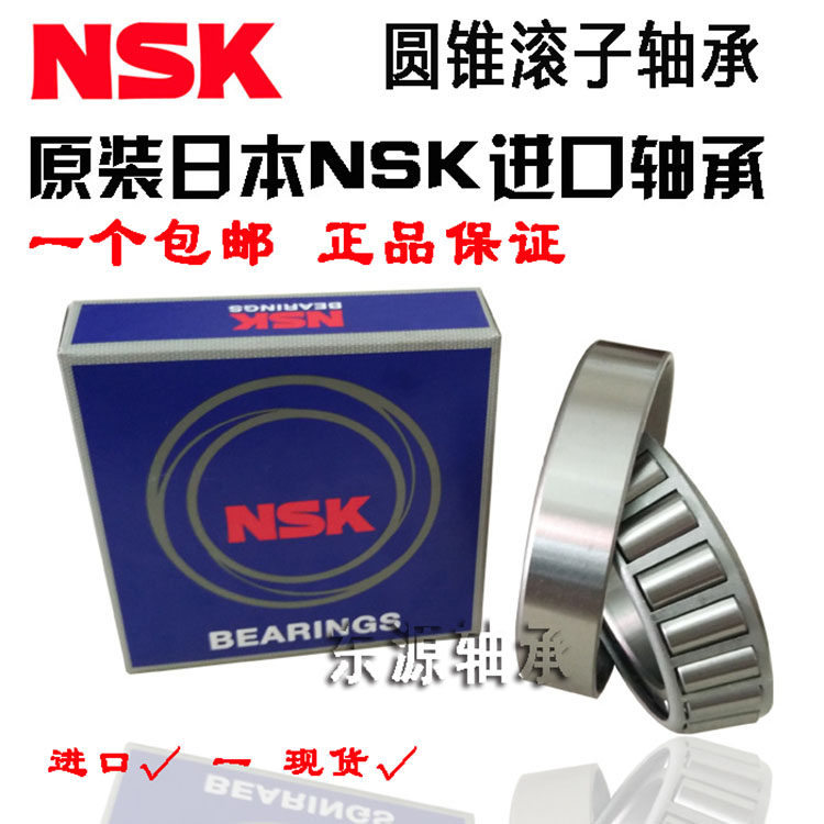 Japan imported NSK tapered bearings HR 32004 32005 32006 32007 32008 32009 J