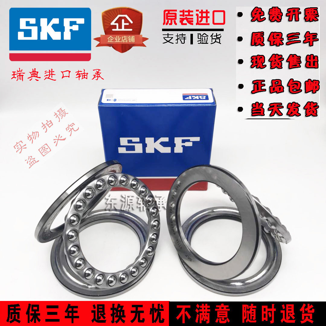 Imported SKF pressure bearing 51116 51117 51118 51120 51122 flat thrust ball bearing