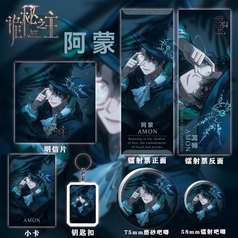 The Lord of the Occult Amon New Merchandise Laser Postcards, Small Cards, Keychains, Gift Collection Set The Lord of the Occult Amon New Merchandise Laser Postcards, Small Cards, Keychains, Gift Collection Set