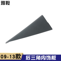 Yaans suitable for 09 10 11 12 13 models of the second generation Fit rear door triangle interior trim panel rear window trim