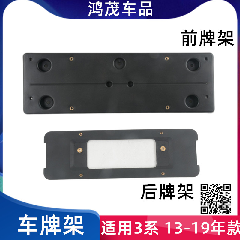 Suitable for BMW3 series F30F35 front 316 rear 318 license plate 320 license plate 323 325 330 335 license plate frame