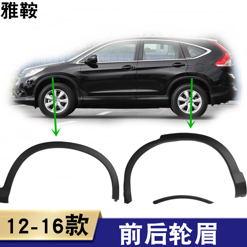 Suitable for 12-13-14-15-16 years CRV Siwei wheel eyebrow trim strip fender door wheel