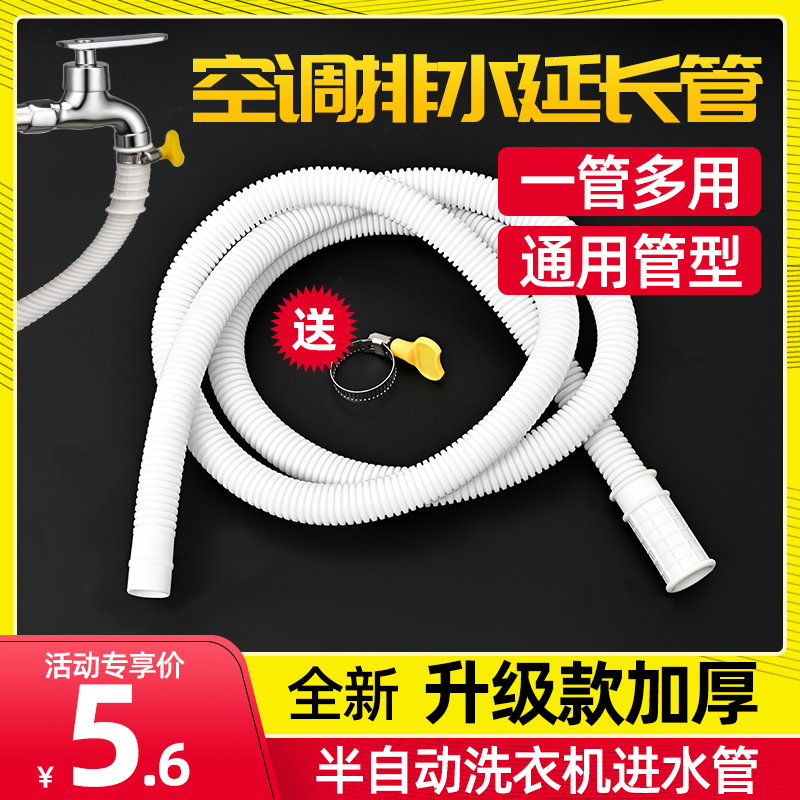 Air conditioning Semi-automatic washing machine drain pipe water-water-water-water-water-water-water-water-tap extension