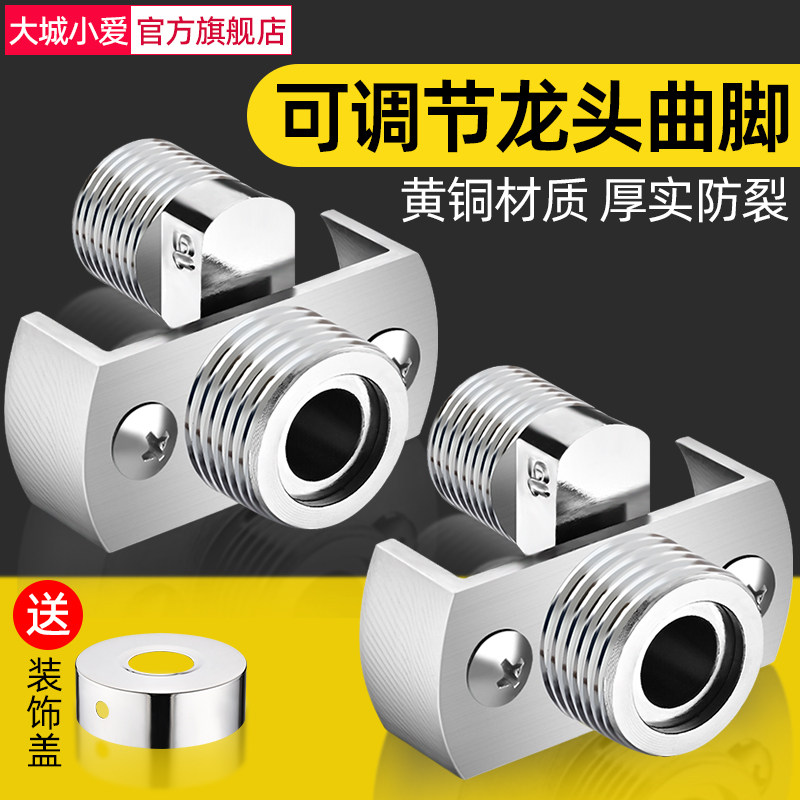 Universal Qu Angle Joint Shower Shower Head Variable Diameter Bending Foot Eccentric Lengthened Qu Foot Screw Conversion Accessories Inflection-Taobao