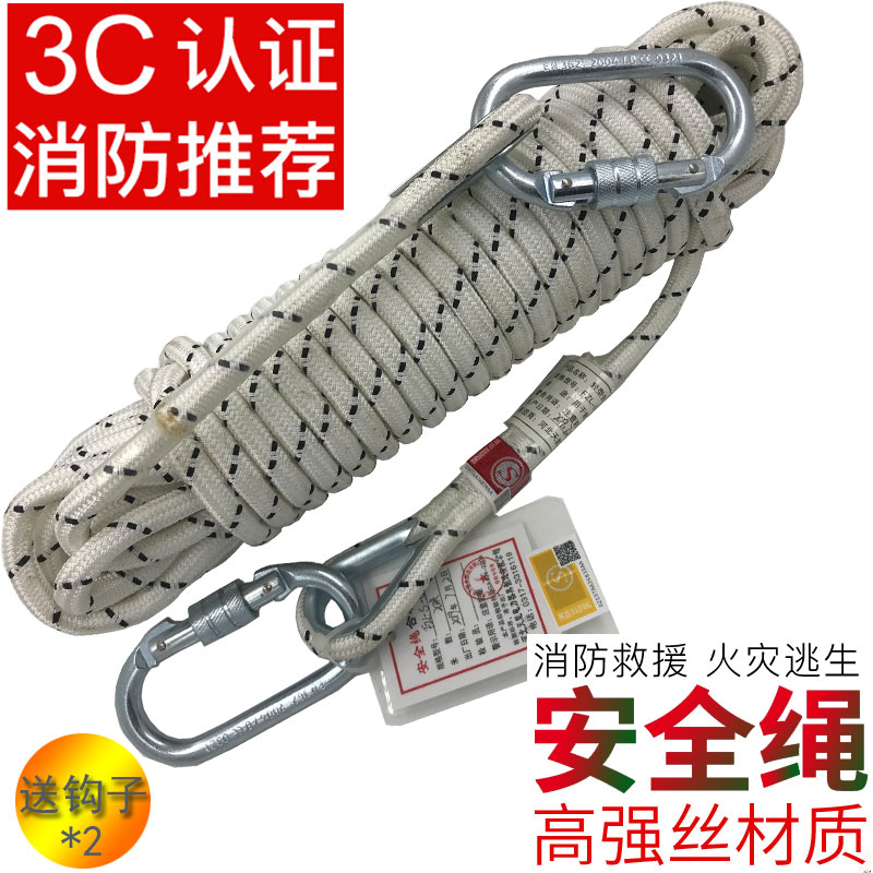 3C Certified High-rise Building Fire Rope Fire Escape Rope Household Light Safety Rope Life Rope Fire Prevention Earthquake Emergency