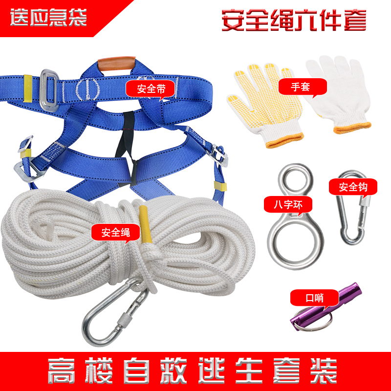 High-rise slow down device escape rope set fire safety rope emergency self-rescue rope outdoor mountaineering safety rope wire core