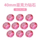 40 мм (розовый) 10 штук