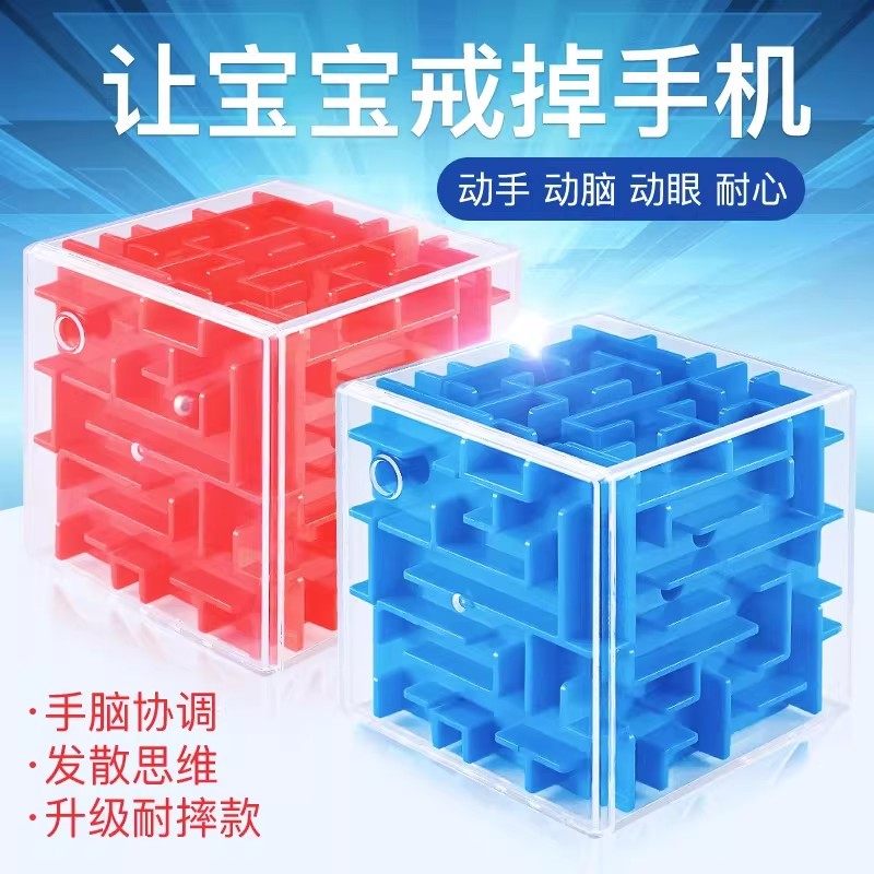 3D three-dimensional maze ball six-sided maze bead children's maze bead toy boy puzzle breakthrough game 8 thoughts