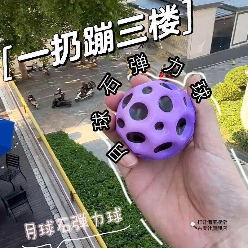 高弹月球石解压多孔实心不带手腕绳弹力球黑科技儿童益智户外玩具