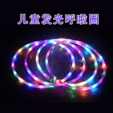 Хулахуп 幼儿园小孩儿童呼啦圈led七彩发光变幻单色闪光成人舞台表演