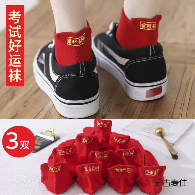 First-Place Socks for Male and Female Students, Red Socks for Exams, Gift for College Entrance Exams, Guaranteed Success in Every Exam, Short Socks, Cotton Socks, Thin Sports Socks