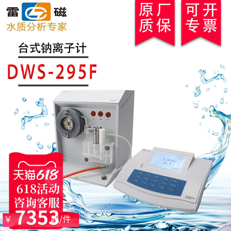 Shanghai Thundermagnetic Brand Store DWS-295F Type Sodium Ion Meter Laboratory Sodium Ion Concentration Meter Auto Calibration