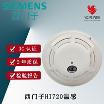 Siemens HI720-CN Warm Sensation Fire Alarm Equipment Original Plant Temperature Detector Spot 720 System