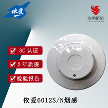 Yiai smoke sensing JTY-GD-EI6012S N photoelectric smoke detector fire intelligent coded fire alarm