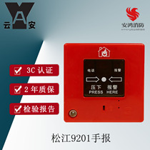 Songjiang Yunan hand newspaper J-SAP-9201 alternative M-05 manual alarm button coding type original spot