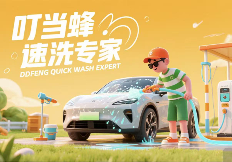 (Special Offer) Dindingfeng Car Wash Service Nationwide, Order Via the App, Based on Machine Wash Price + 3 Yuan Service Fee