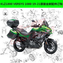 Order Kawasaki Kawasaki KLZ1000 VERSYS 1000 19-21 year brand new original assembly