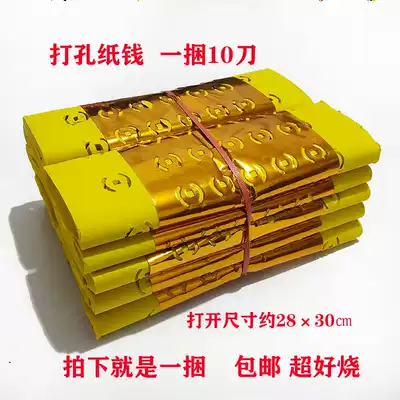Sacrifice supplies perforated paper money copper coin paper burnt paper paper gold ingot tin foil paper wholesale