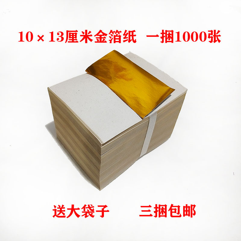 Handmade Yuan Bao Paper gold paper gold leaf paper 1000 sheets of tin foil paper burnt paper Yellow paper Qingming
