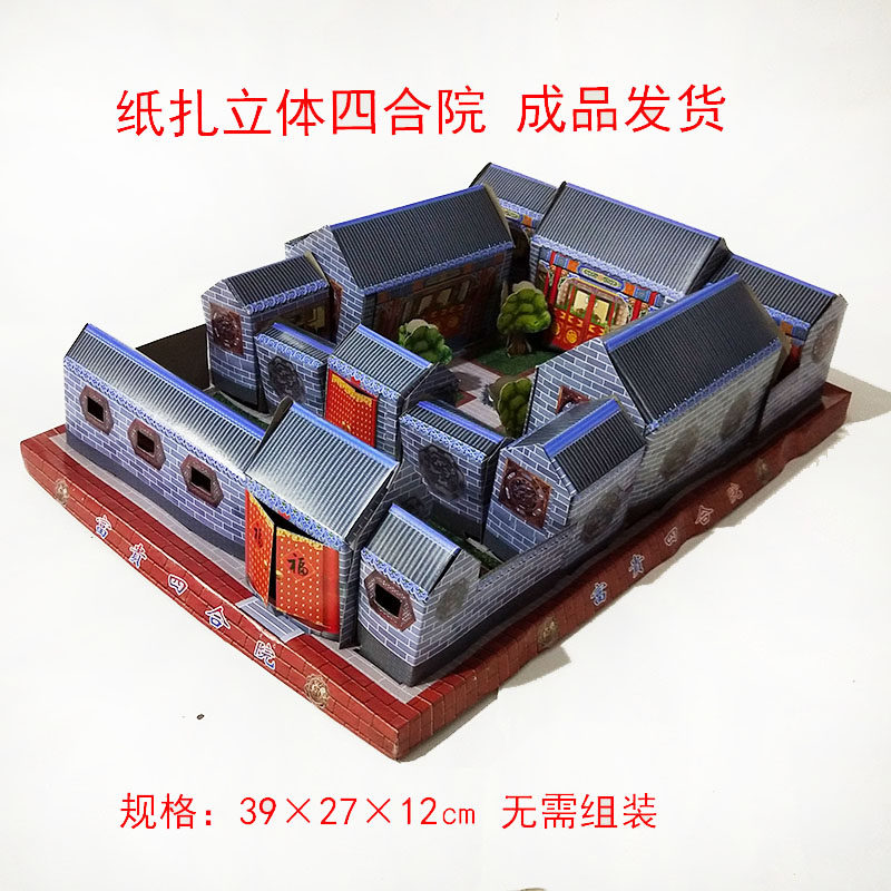 Sacrificial Supplies Big Number of Paper Courtyard House Villa Home Appliances Burning Paper paper Money Banknote Burn 7 Anniversary