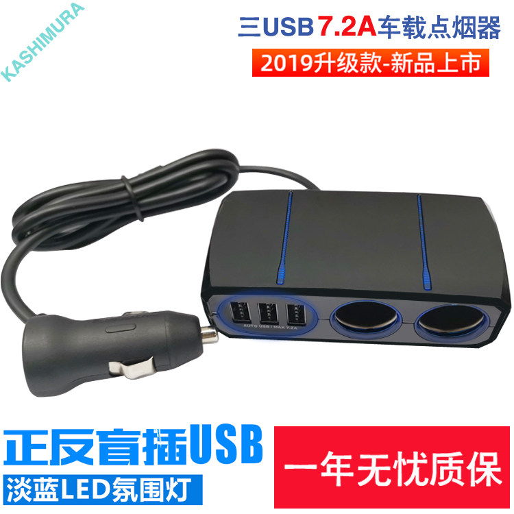 Japanese car cigarette lighter one drag two with three blind plug-in USB charger socket high current fast charging