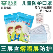 Bao Weikang flagship store official three-layer fuse disposable mask adult dustproof and anti-droplet security