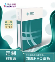 Sanyi archives State Grid Archives box official document storage box document box plastic cardboard color printing document box Party building box can be customized pvc power company data box hard board document box