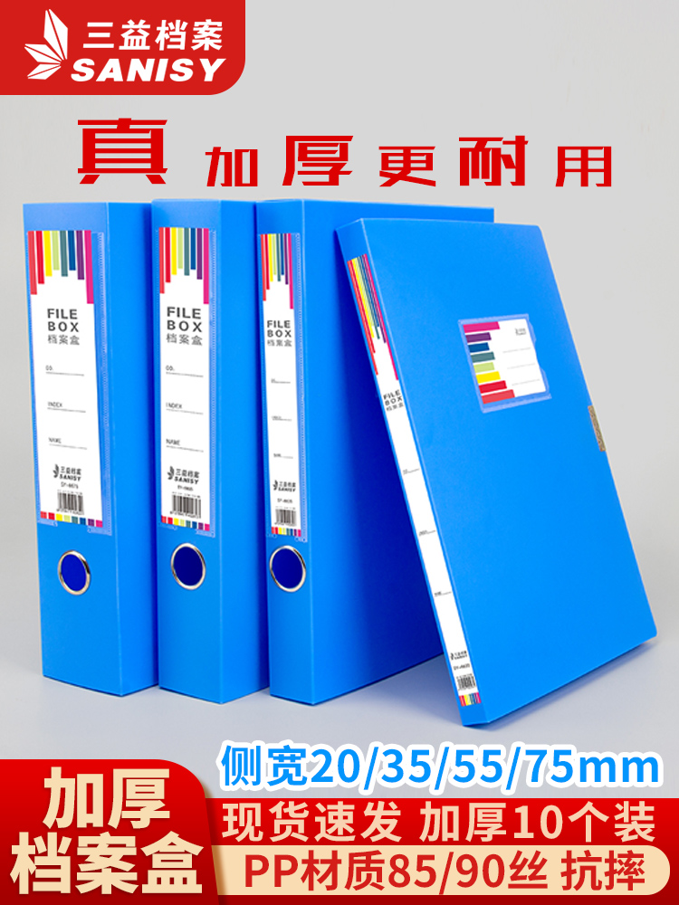 Sanyi file 10-pack PP thickened A4 plastic file file box Side width 20 35 55 75mm large capacity office data box Blue classification file box Data storage box Waterproof box