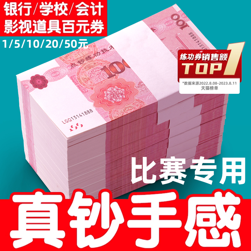 Three-profit-point notes to practice the Banknote Merit Voucher RMB100  RMB Exercise Volume Simulation Point Banknote Bank Props To Make Old Bouquet Practice Special Voucher Accounting School Competition Movie and TV shooting-Taobao