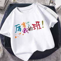 Graduation childrens chorus costume sports games printing class uniforms Primary School students cotton short-sleeved childrens custom T-shirt