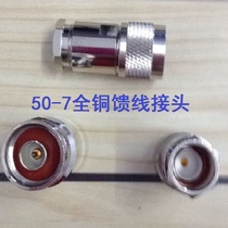 50-7 all copper feeder connector L16N type male fine needle NJ50 Ohu feeder connector 50-7 all copper feeder connector