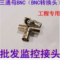 All copper RF converter head Q9BNC-JJJ Q9 male tee three head male split two video distributor