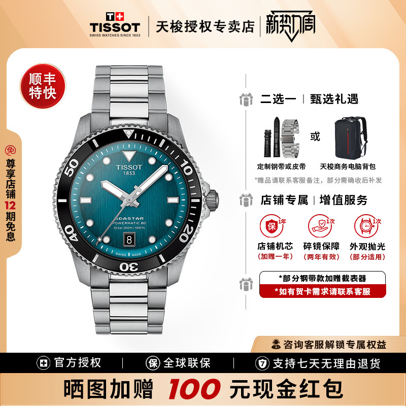 Tissot Seastar Series 80 Movement Mechanical Watch Swiss Sports Diving Watch Nivachron Hairspring Tissot Seastar Series 80 Movement Mechanical Watch Swiss Sports Diving Watch Nivachron Hairspring