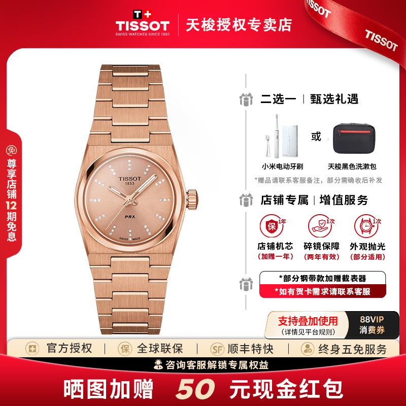 [Same Model as Liu Yifei] Tissot Prx Super Player Series 25mm Quartz Women's Watch Swiss Watch