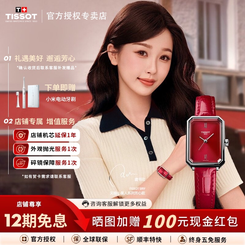 [Same Style as Yu Shuxin] Tissot Little Beauty Series Heart-Shaped Quartz Women's Watch Swiss Watch Sugar Cube