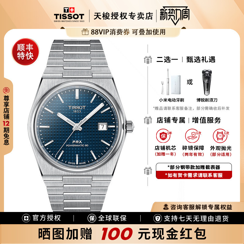 [Gift] Tissot Prx Super Player Series 80 Movement Mechanical Men's Watch Swiss Watch Official