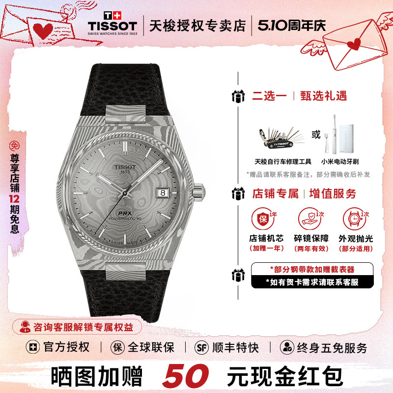 Tissot Prx Super Player Series 80 Mechanical Movement Damascus Stainless Steel Watch Swiss Watch