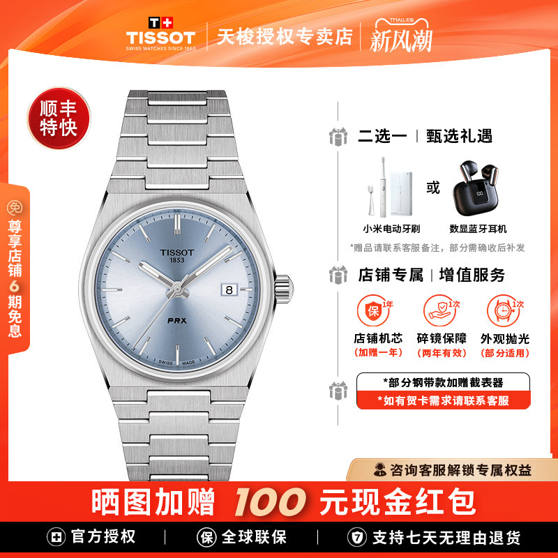 [Same Model as Gong Jun] Tissot Prx Super Player Quartz Steel Band 35mm Women's Watch Color Dial Watch