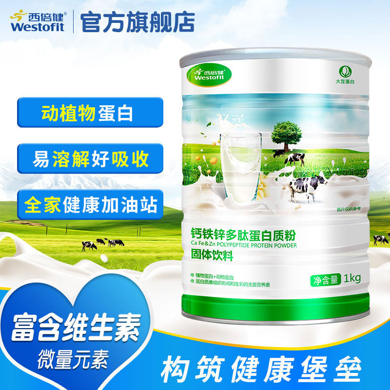 Sifold Calcium Iron Zinc Iron Zinc Polypeptide Protein Powder Plant Nutrition Protein Powder Baby Children Middle Aged Protein Powder