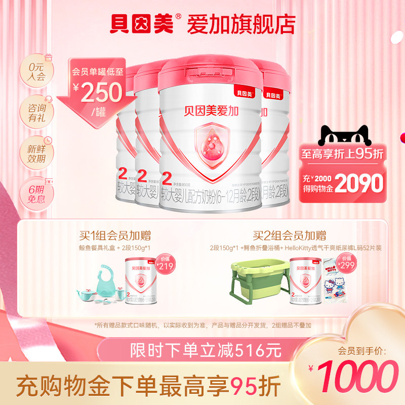 (shopping gold 95 discount) Beyne Beauty bigger baby formula milk powder 6-12 months Love plus 2 paragraphs 800g x 4 cans
