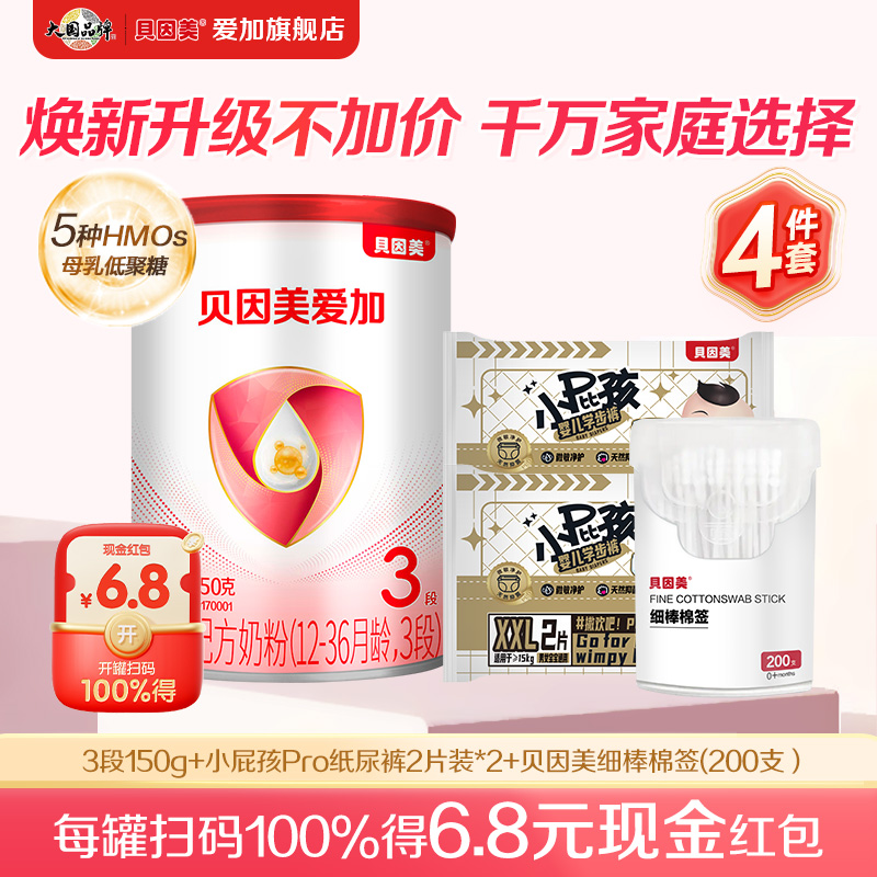 【新生児マタニティパッケージ】新・アップグレード版Beingmate Aijia 3段階 150g（4点セット）は住所変更不可