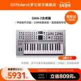 Восстановленный продукт (продукт уровня B) Roland Аналоговый синтезатор Roland GAIA 2, рабочая станция с электронной аранжировкой клавишных инструментов