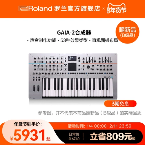 Восстановленный продукт (продукт уровня B) Roland Аналоговый синтезатор Roland GAIA 2, рабочая станция с электронной аранжировкой клавишных инструментов